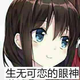 一脸生无可恋表情包